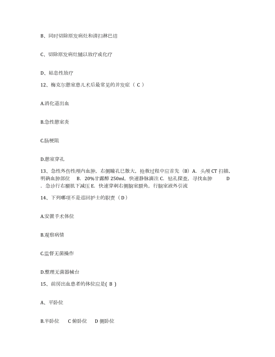 2023年度河北省正定县中医院护士招聘题库与答案_第4页