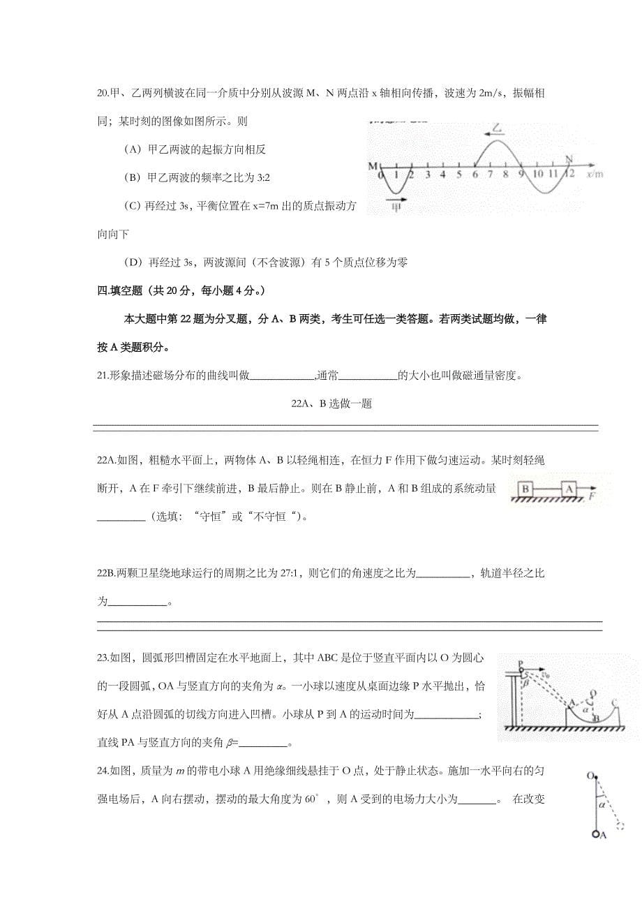 2016年上海市高中毕业统一学业考试物理试卷（原卷版）_第5页