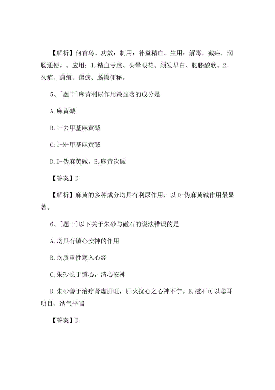 2022年主管中药师考试全科综合试题及答案卷3_第3页