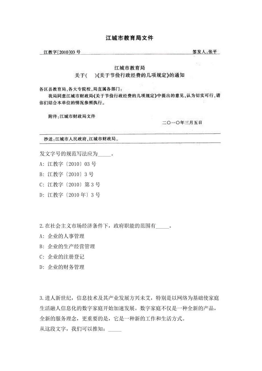 2023年湖南省磁浮技术研究中心事业单位招聘高频考点历年难、易点深度预测（共500题含答案解析）模拟试卷_第2页