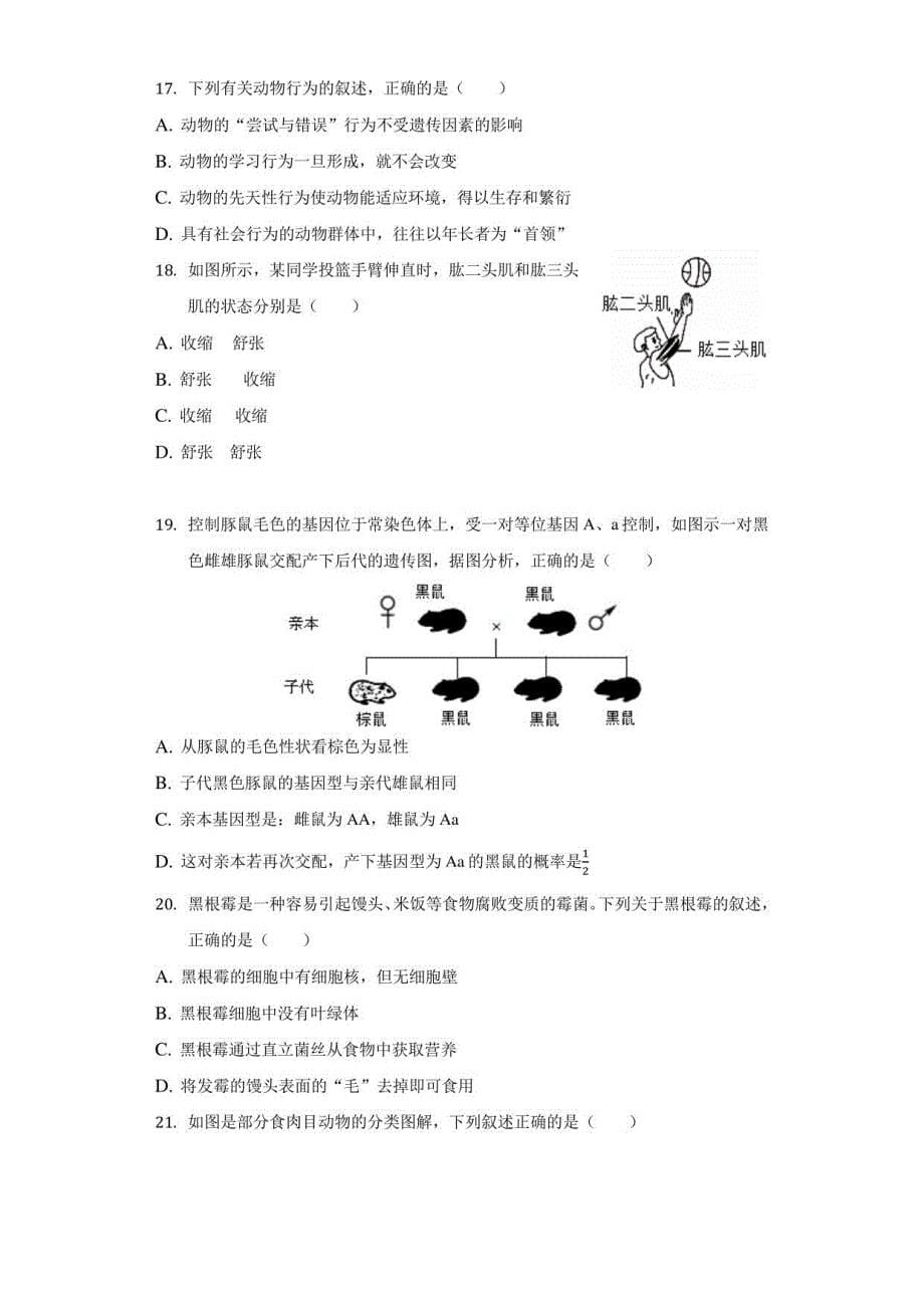 2022年山东省临沂市费县中考生物一模试卷（附答案详解）_第5页