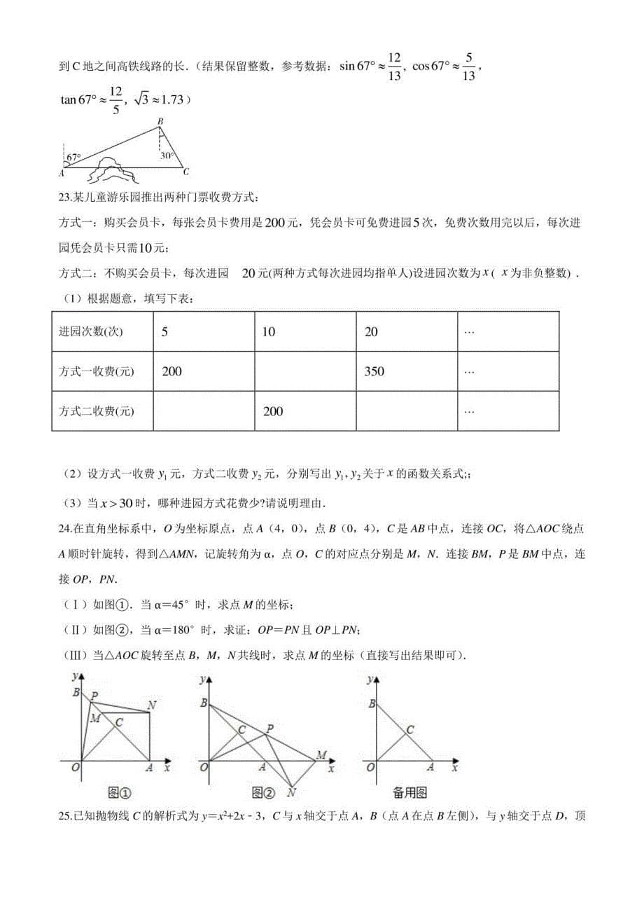 2021年中考第二次模拟检测《数学试题》含答案解析_第5页