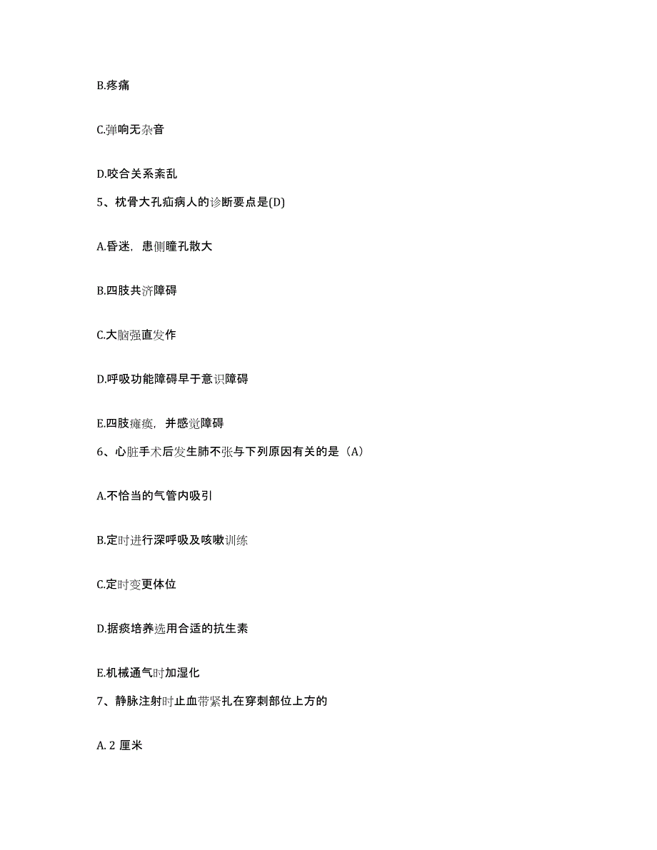 2023年度内蒙古兴安盟妇幼保健所护士招聘题库练习试卷A卷附答案_第2页