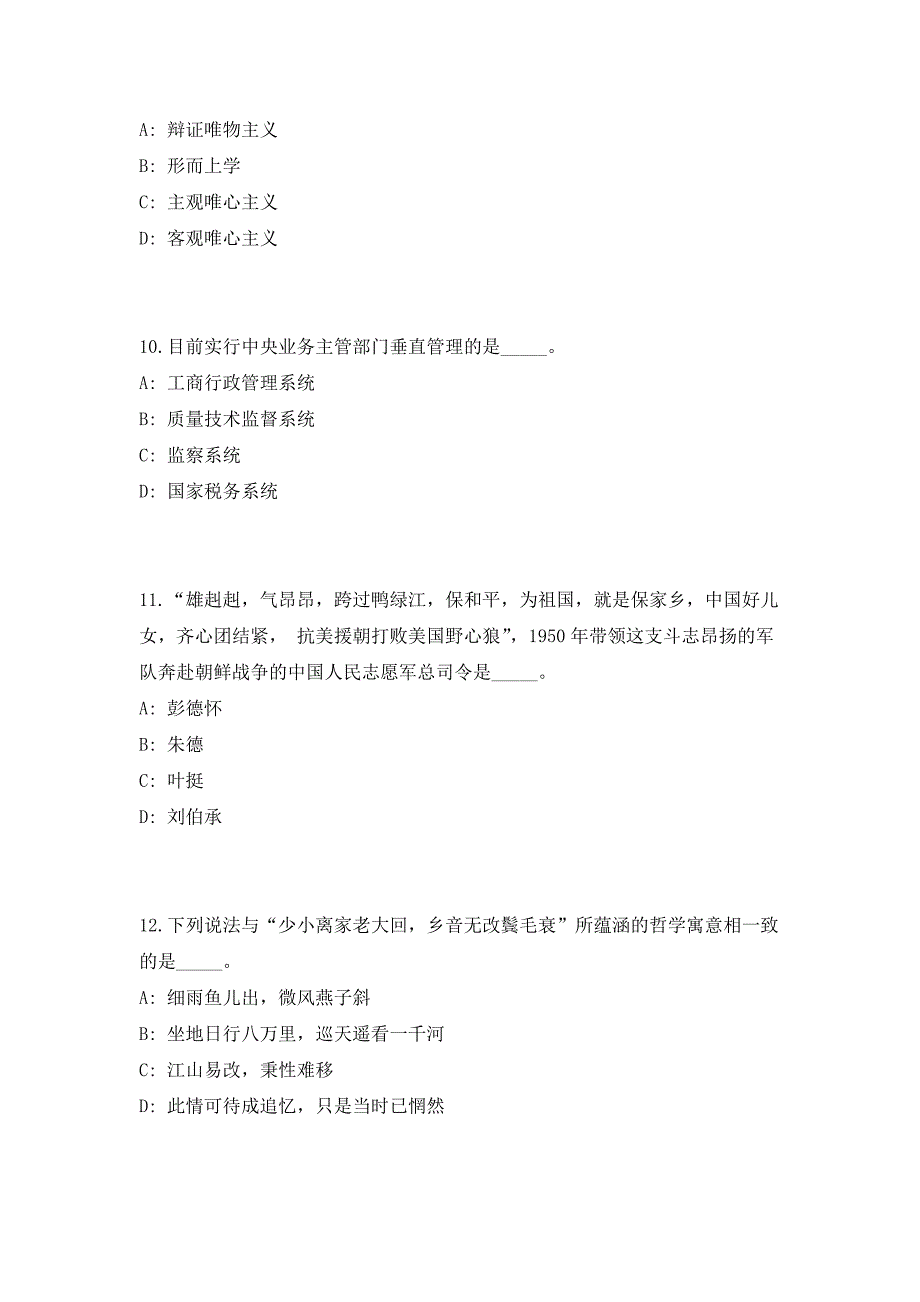 2023年河南省濮阳市直事业单位招聘495人高频考点历年难、易点深度预测（共500题含答案解析）模拟试卷_第4页