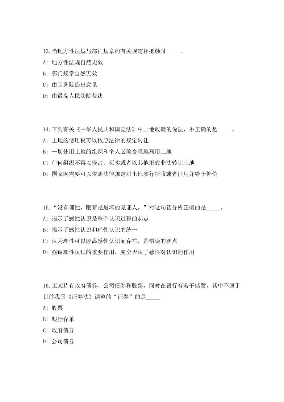 2023年河南省濮阳市直事业单位招聘495人高频考点历年难、易点深度预测（共500题含答案解析）模拟试卷_第5页