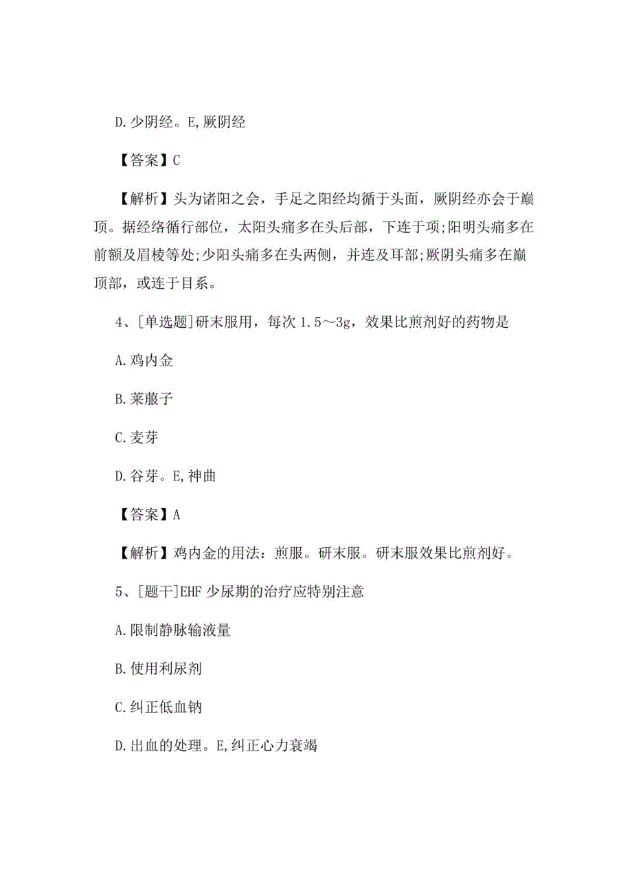 2022年中医执业医师《中医内科学》试题及答案组卷13_第2页