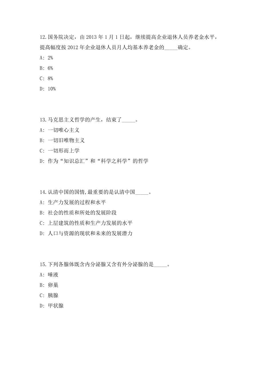 2023年湖北省咸宁市崇阳县人才引进75人高频考点历年难、易点深度预测（共500题含答案解析）模拟试卷_第5页