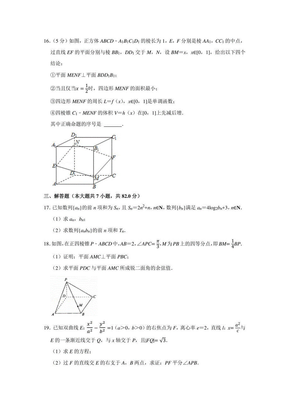 2022年安徽省名校联考高考数学质检试卷（理科）（学生版+解析版）_第4页