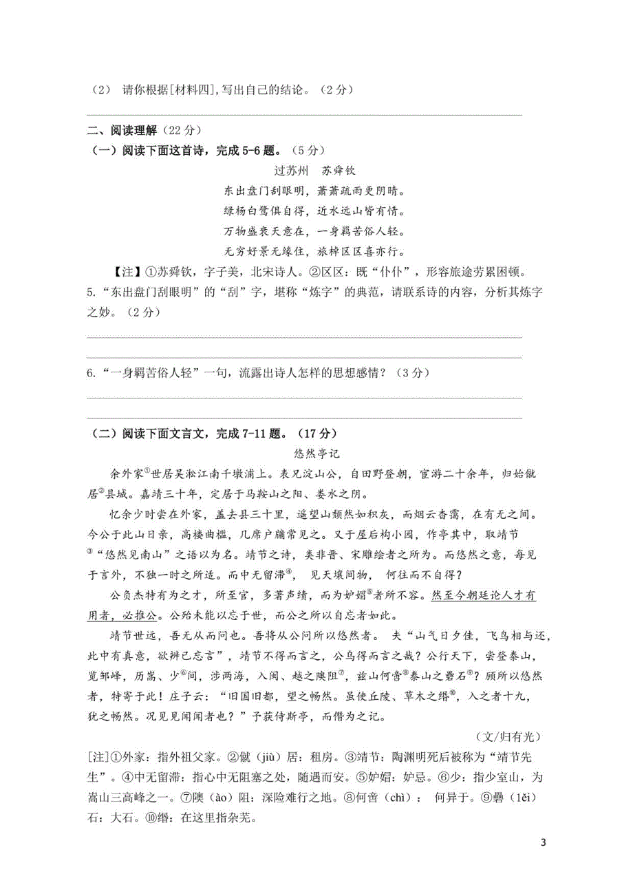 2021年中考语文一轮复习回味练习三（含答案）_第3页