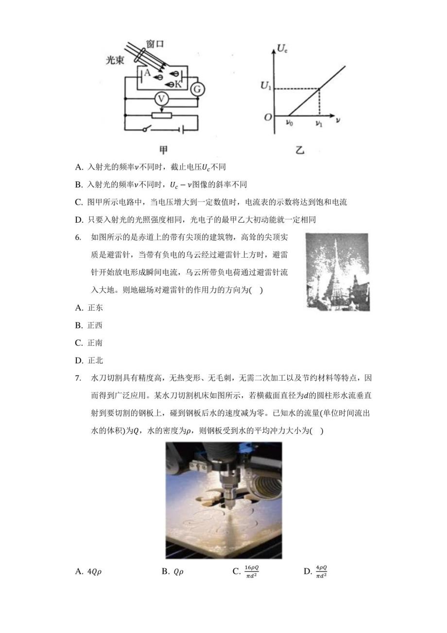 2022年广东省普通高中高考物理冲刺试卷（三）（附答案详解）_第3页