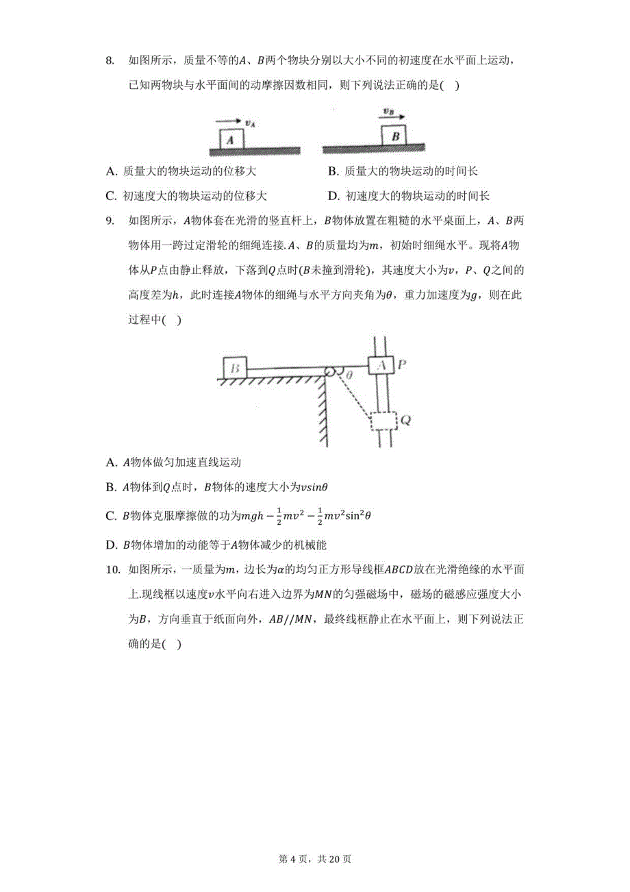 2022年广东省普通高中高考物理冲刺试卷（三）（附答案详解）_第4页