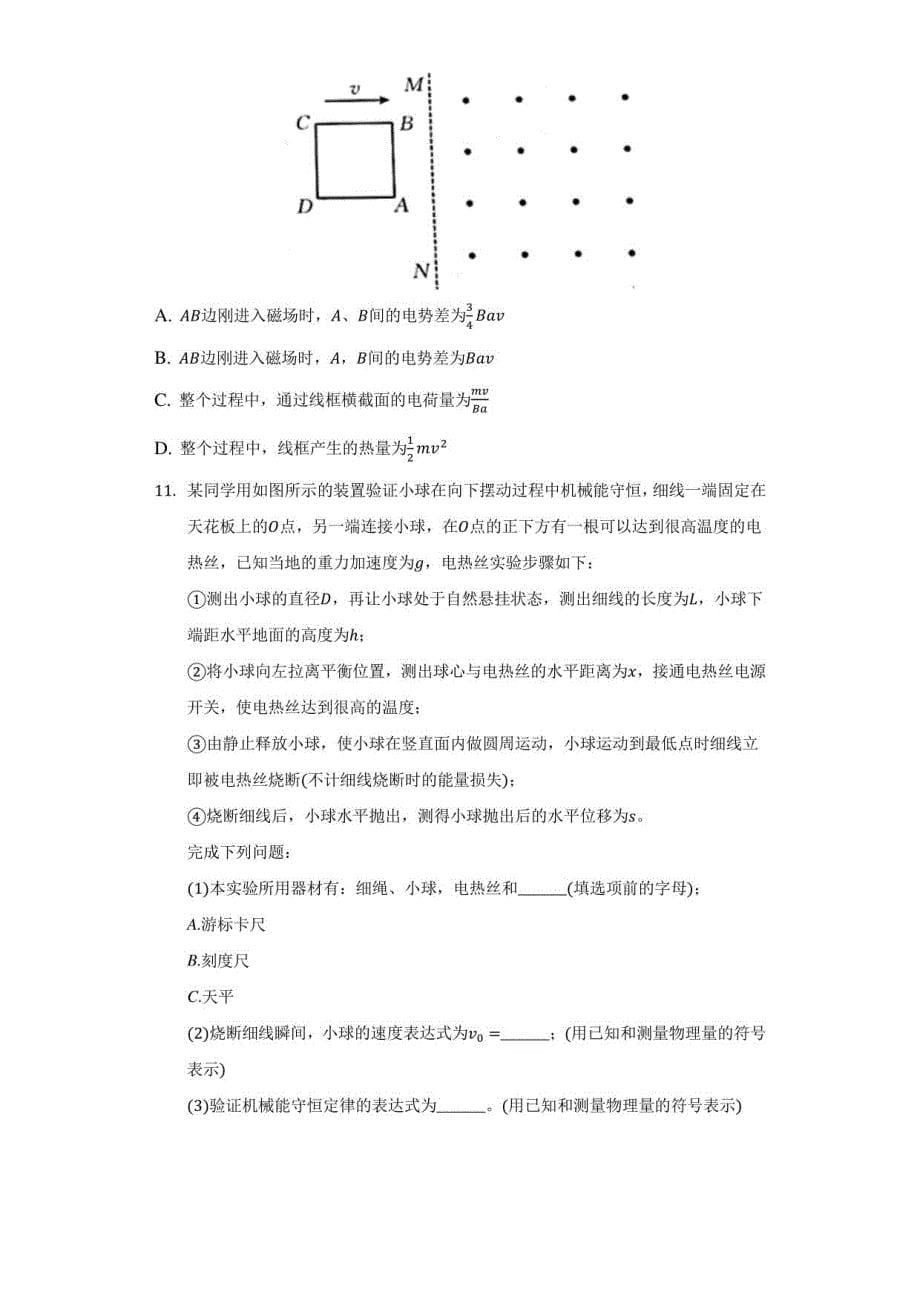 2022年广东省普通高中高考物理冲刺试卷（三）（附答案详解）_第5页