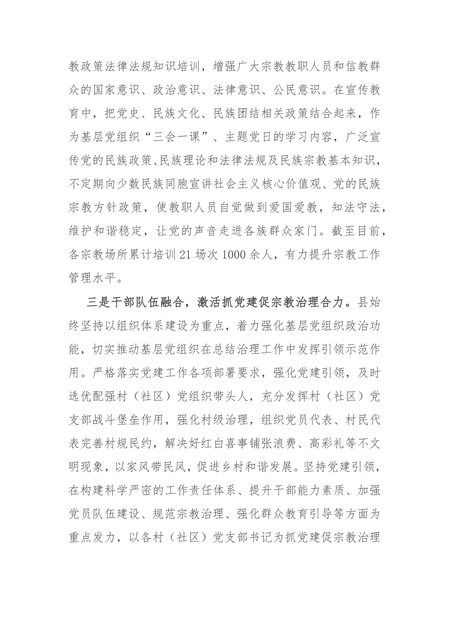 关于党建引领农村宗教治理的路径研究调研报告_第3页