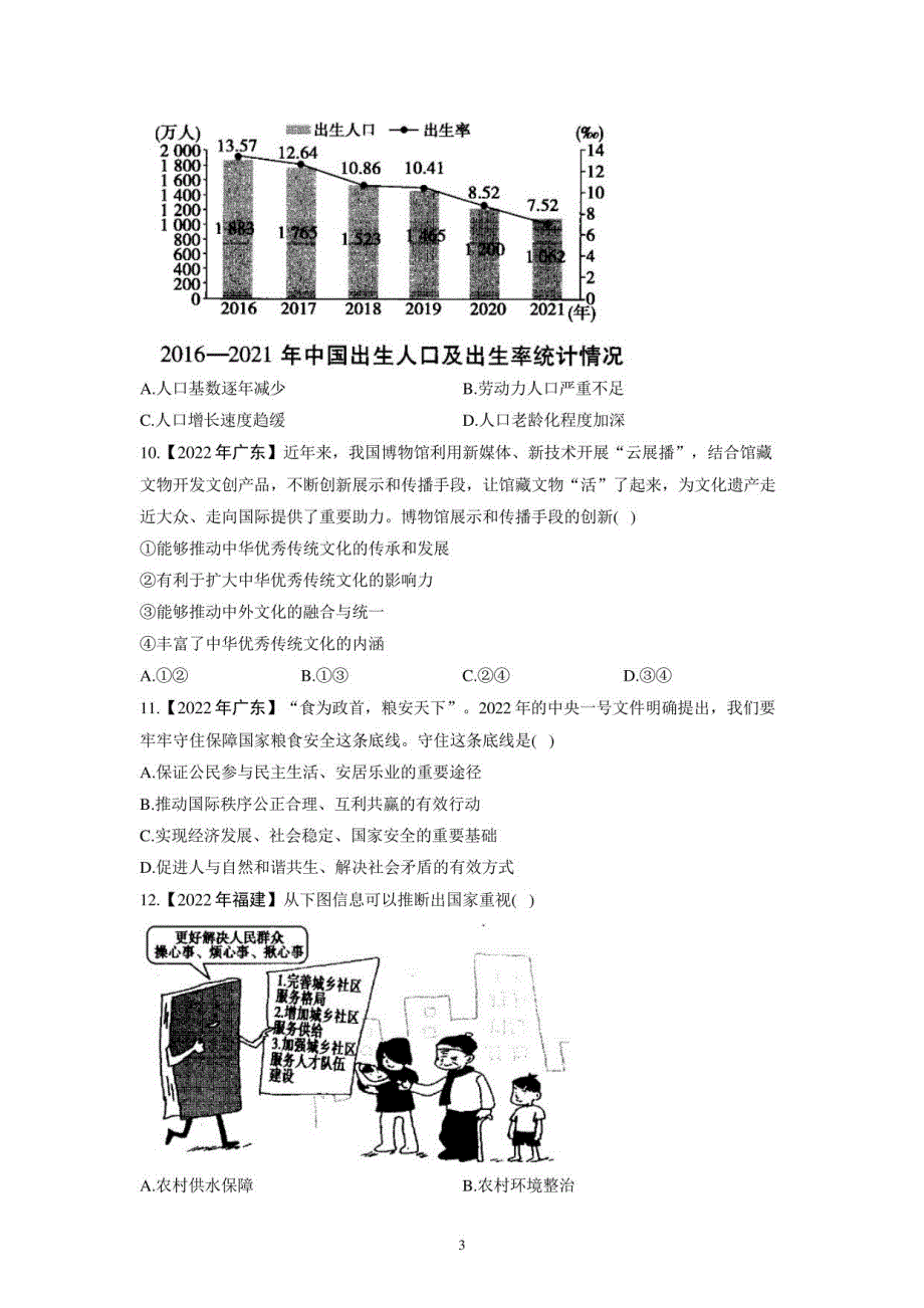 2022年中考道德与法治真题专项汇编文化与生态（ 有答案）_第3页