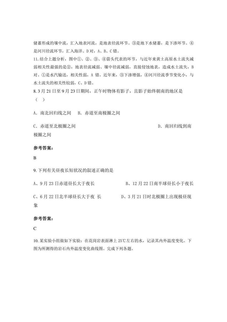 2022年度上海沪闵中学高一地理联考试卷含解析_第5页