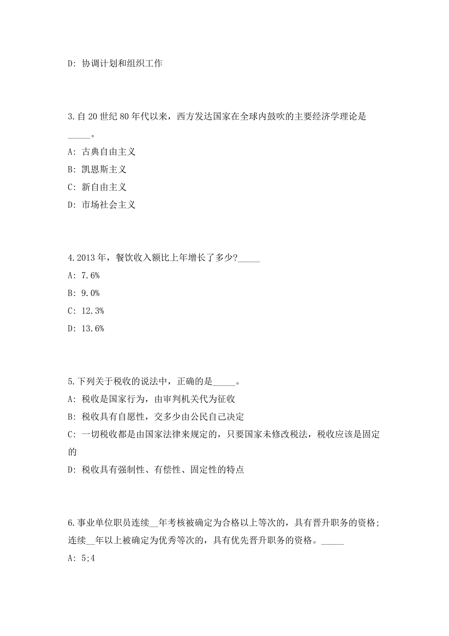 广东珠海某行政事业单位诚聘值班管理人员高频考点历年难、易点深度预测（共500题含答案解析）模拟试卷_第2页