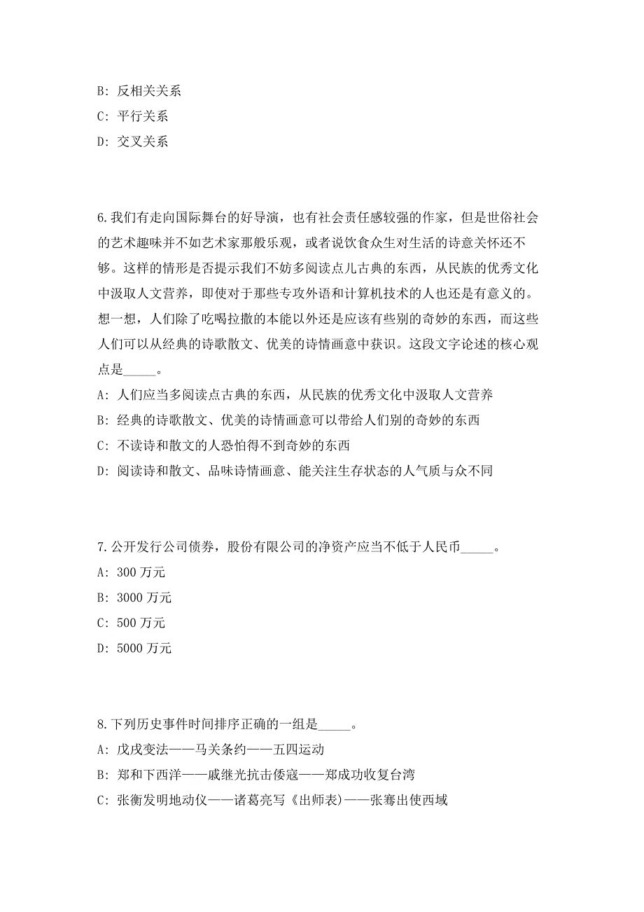 上海健康医学院2023事业单位招聘69人高频考点历年难、易点深度预测（共500题含答案解析）模拟试卷_第3页