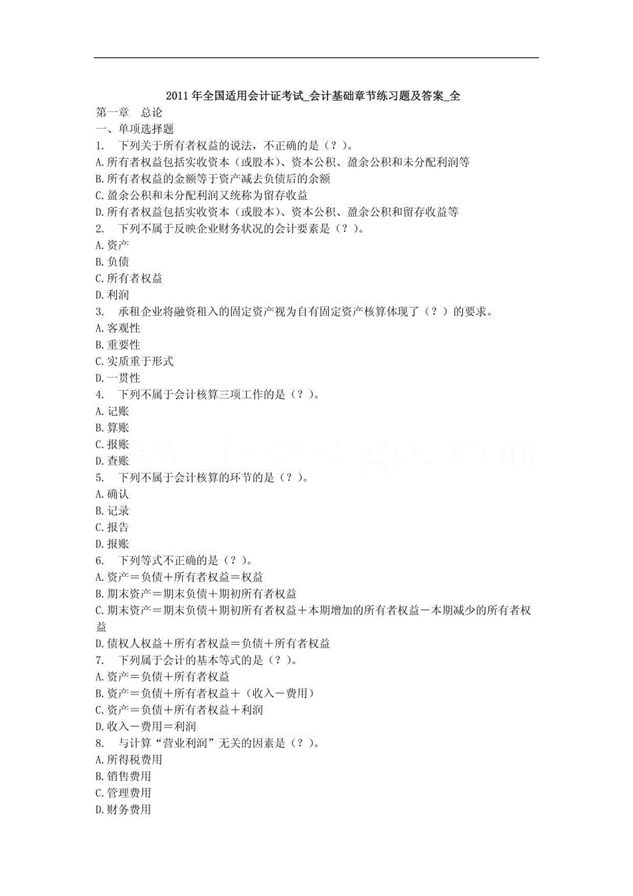 会计基础章节练习题及答案3_第1页