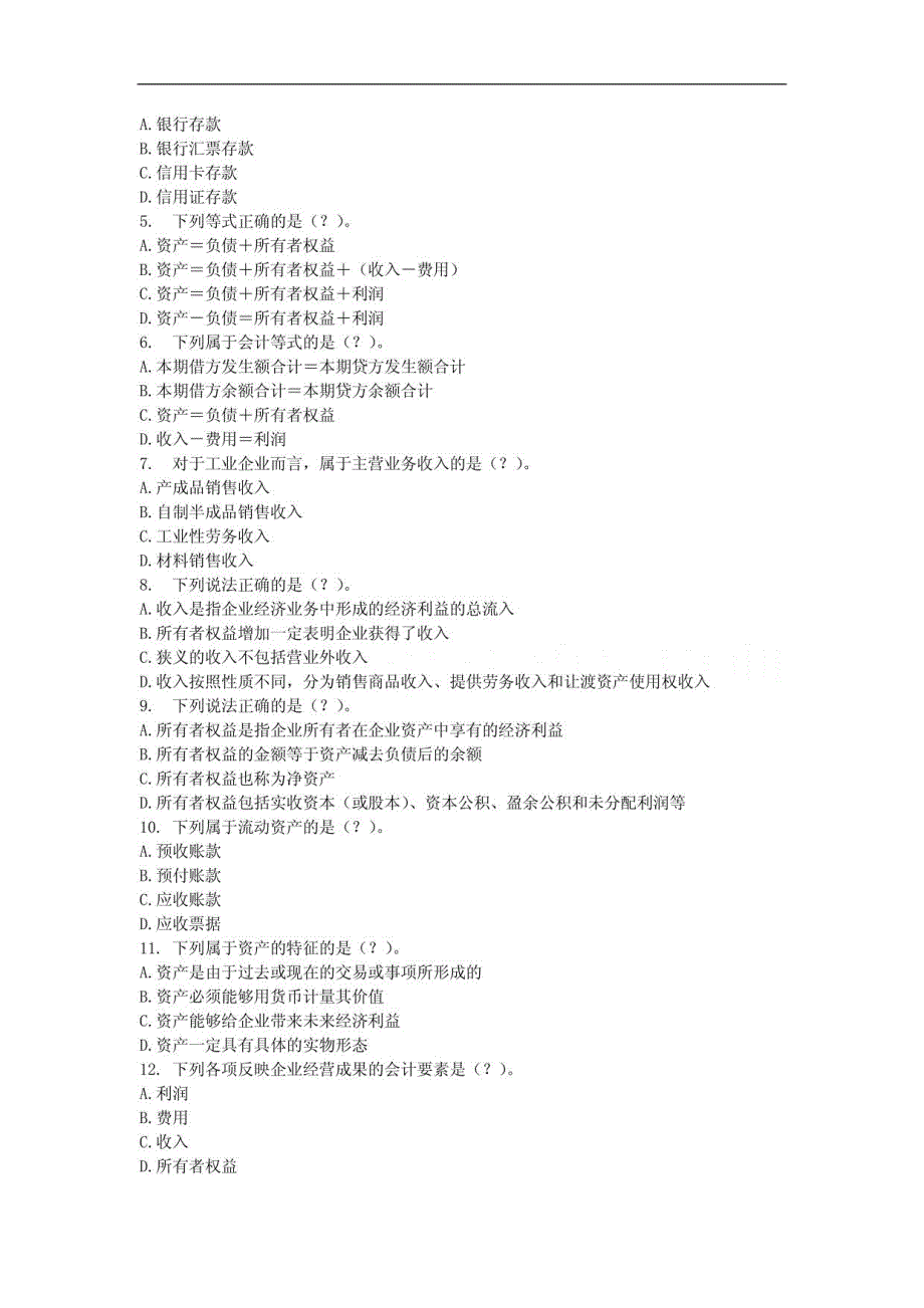 会计基础章节练习题及答案3_第4页