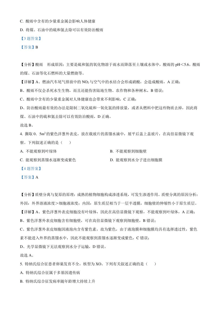 2022届浙江省绍兴市高三二模试卷及答案（解析版）——地理_第2页