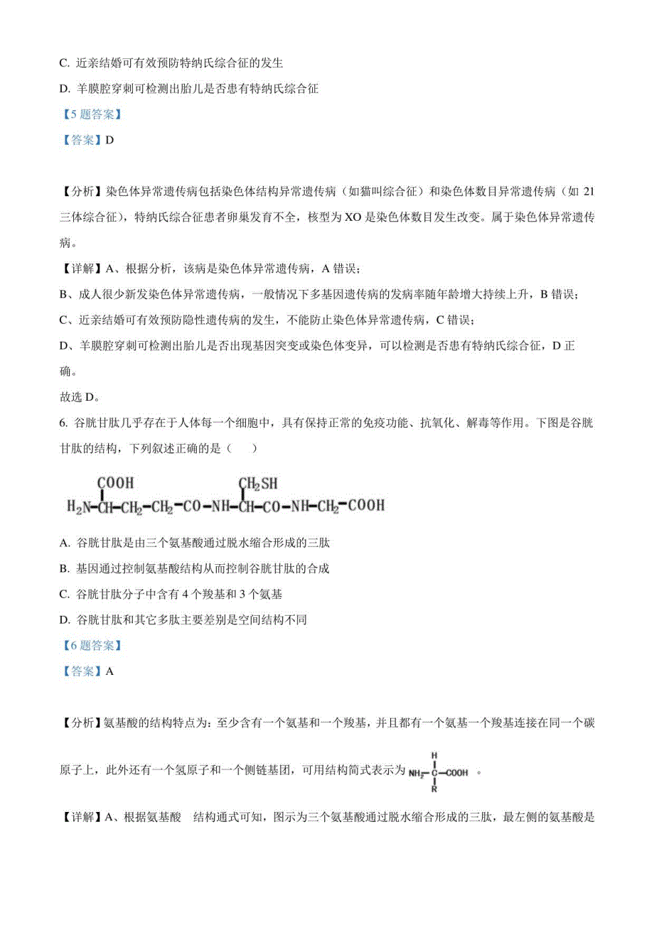 2022届浙江省绍兴市高三二模试卷及答案（解析版）——地理_第3页