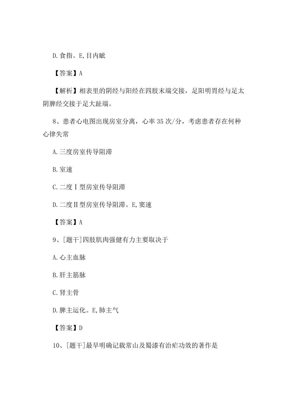 2022年中医执业医师《中医诊断学》试题及答案组卷98_第4页