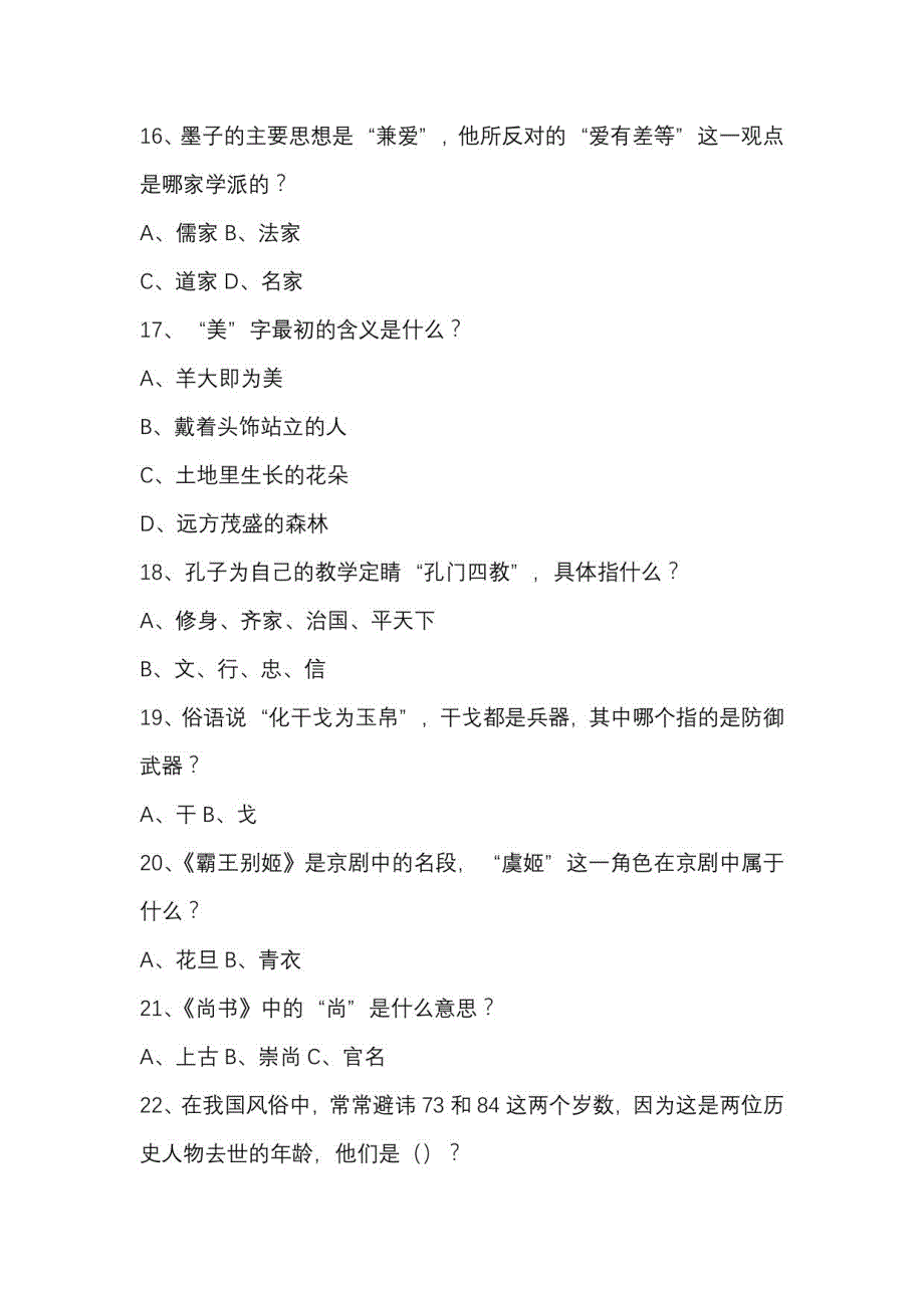 2023年教师资格证笔试综合素质常考试题附答案_第3页