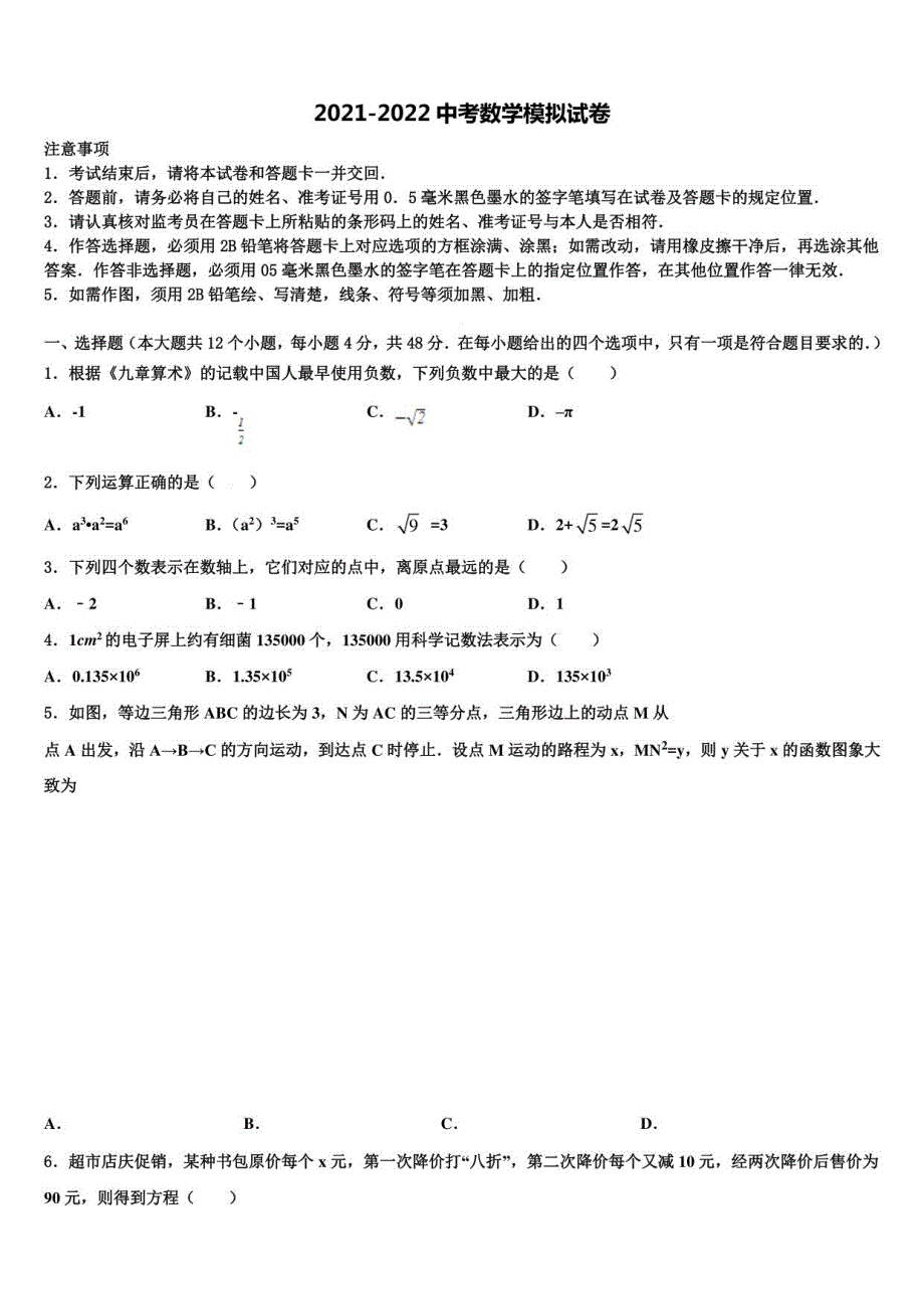 2022届四川省巴中考试题猜想数学试卷含解析_第1页