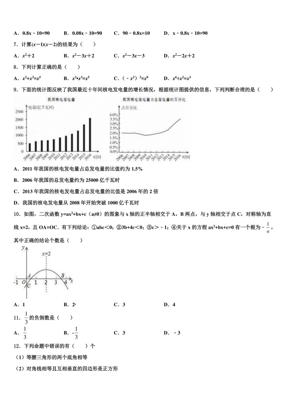 2022届四川省巴中考试题猜想数学试卷含解析_第2页