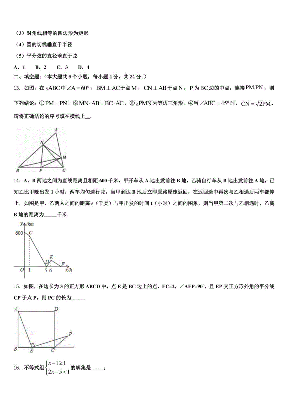 2022届四川省巴中考试题猜想数学试卷含解析_第3页