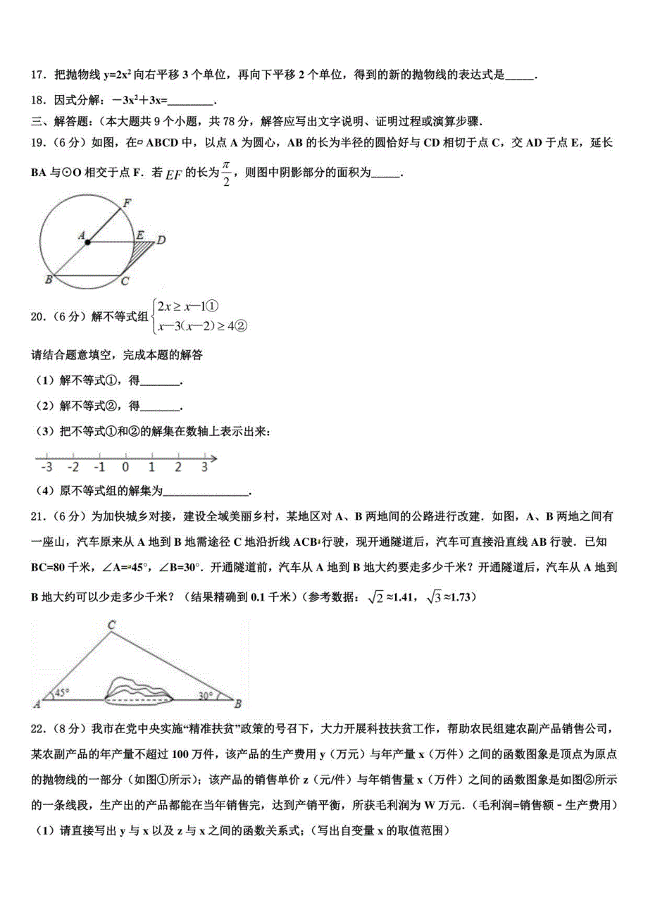 2022届四川省巴中考试题猜想数学试卷含解析_第4页