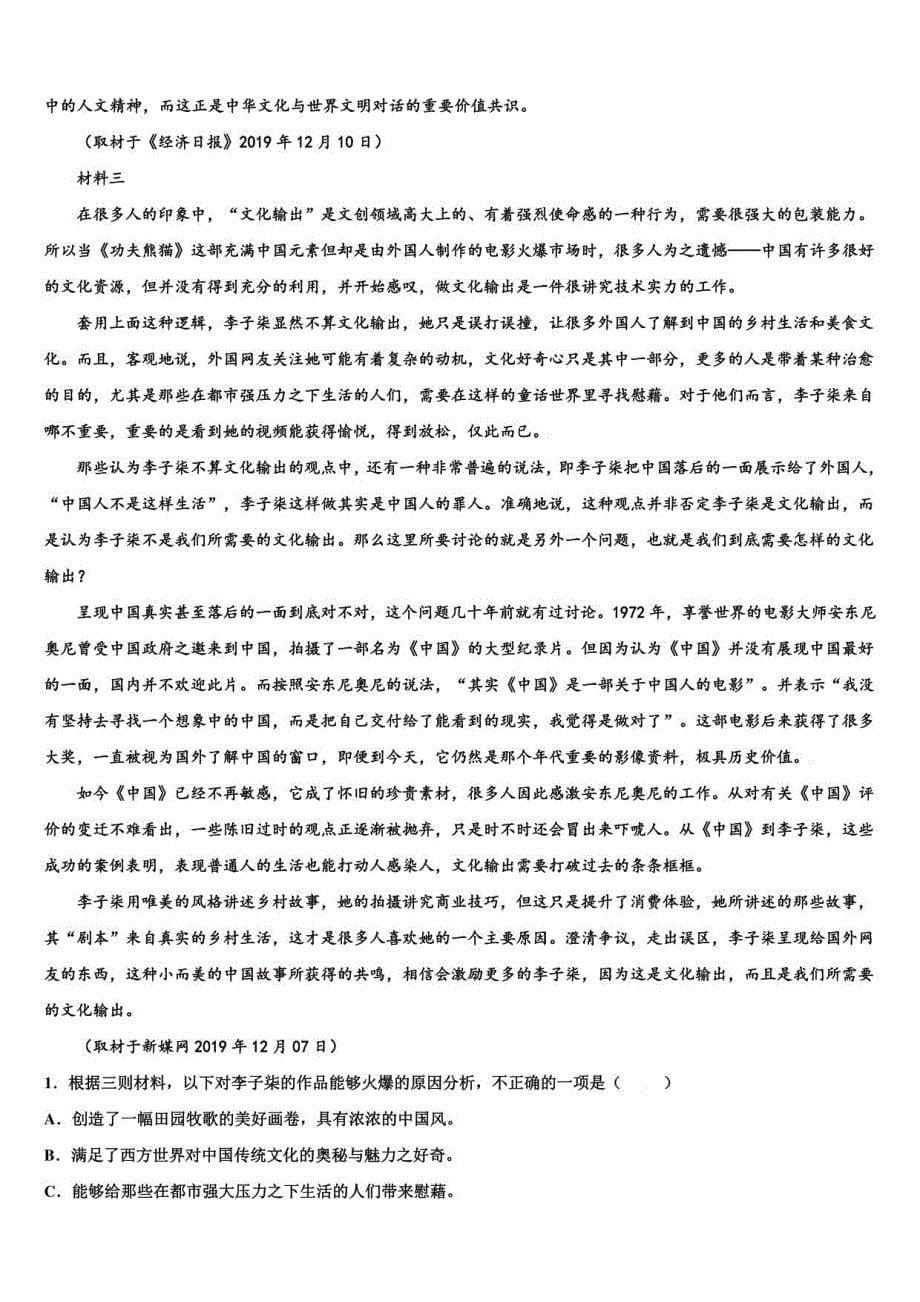 2022届江苏省溧水高考语文押题试卷含解析_第5页