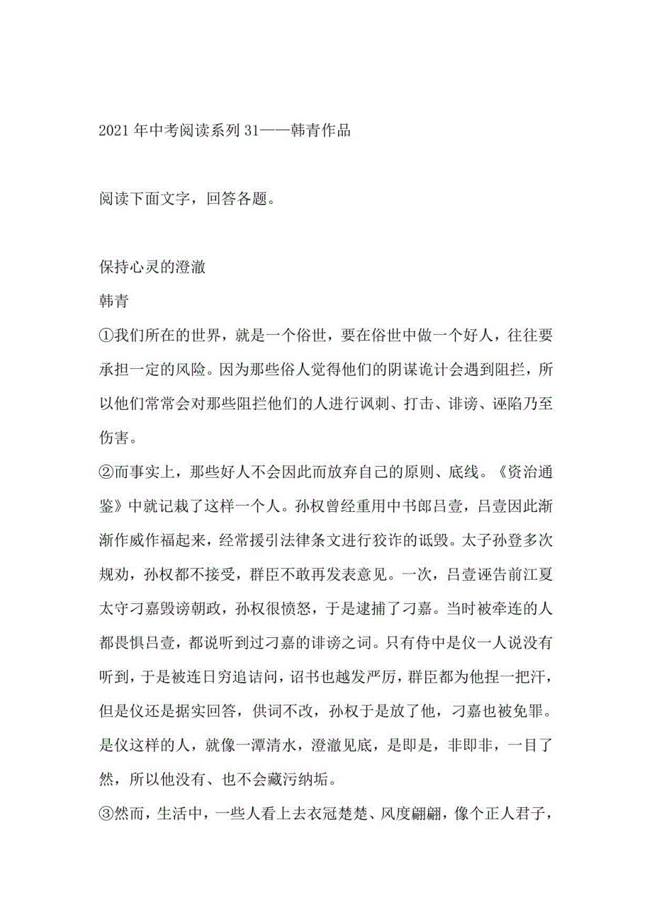 2021年中考语文二轮复习阅读系列——1（有答案）_第1页