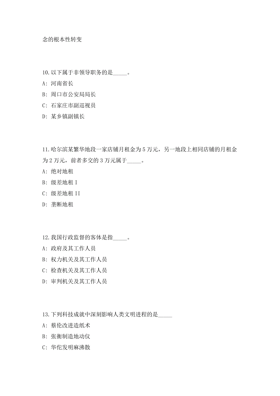 2023年湖南省邵阳市新邵县供电服务指挥中心招聘6人高频考点历年难、易点深度预测（共500题含答案解析）模拟试卷_第4页