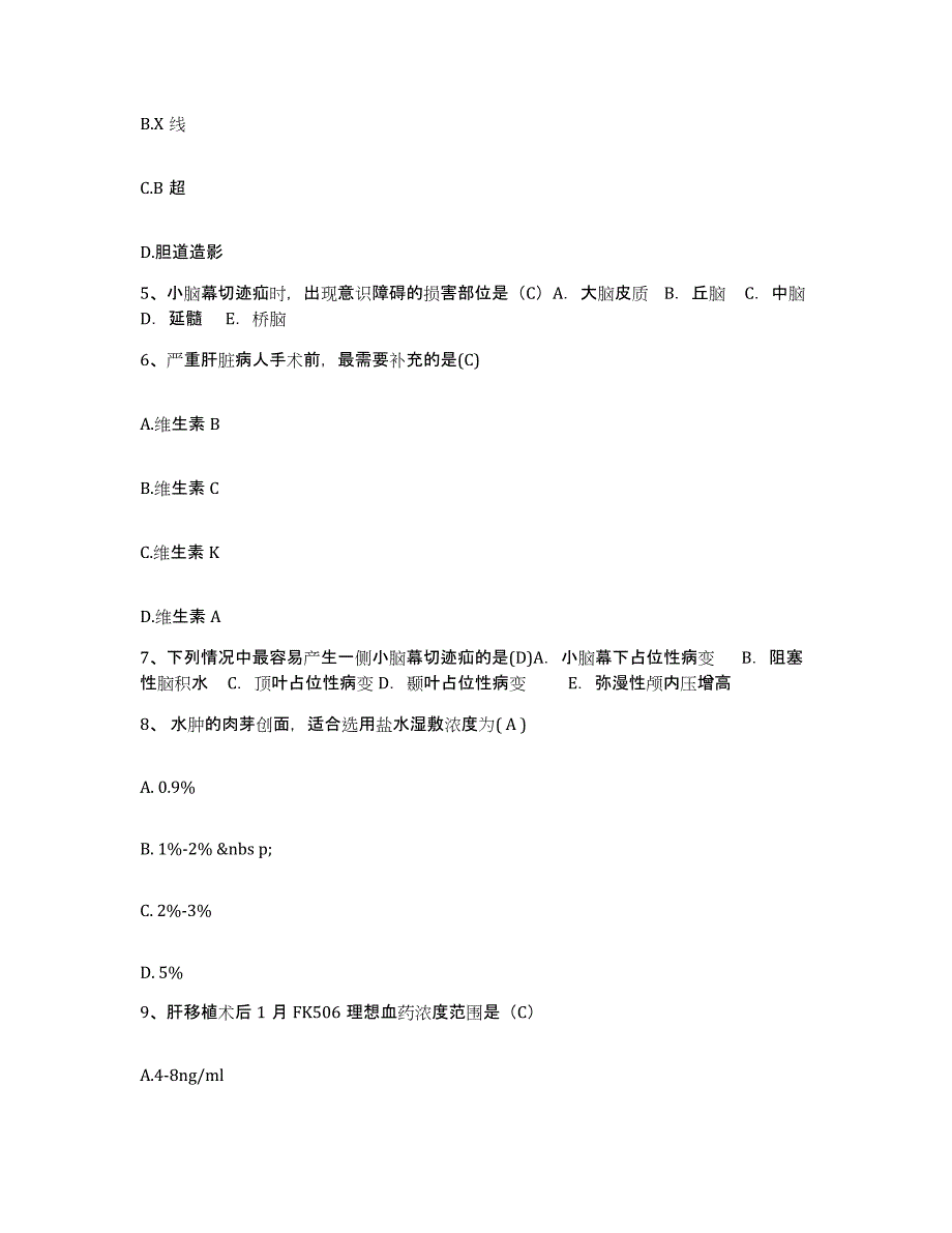 2023年度内蒙古'呼和浩特市呼市回民区妇幼保健院护士招聘能力检测试卷A卷附答案_第2页