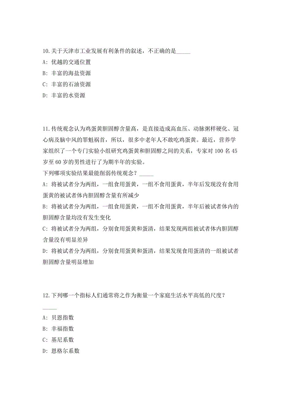 2023年广东省广州市海珠区劳动人事争议仲裁院招聘雇员2人高频考点历年难、易点深度预测（共500题含答案解析）模拟试卷_第4页