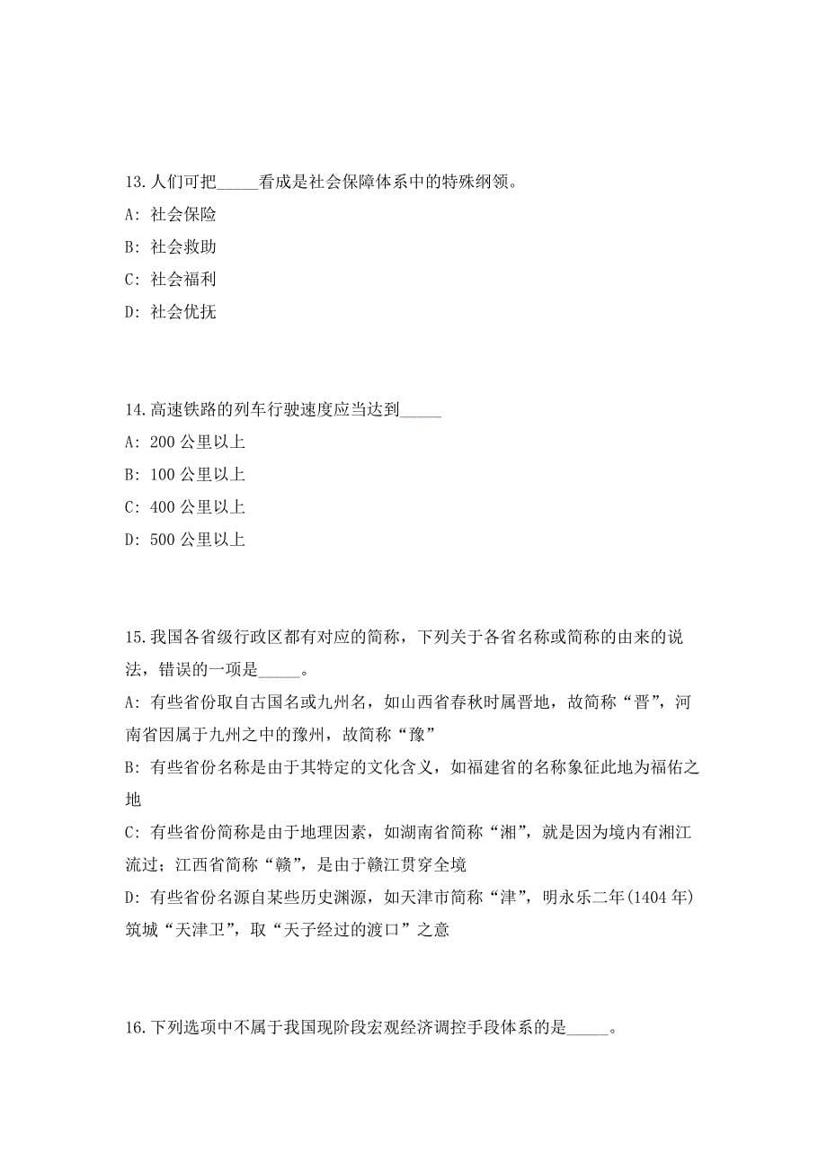 2023年广东省广州市海珠区劳动人事争议仲裁院招聘雇员2人高频考点历年难、易点深度预测（共500题含答案解析）模拟试卷_第5页