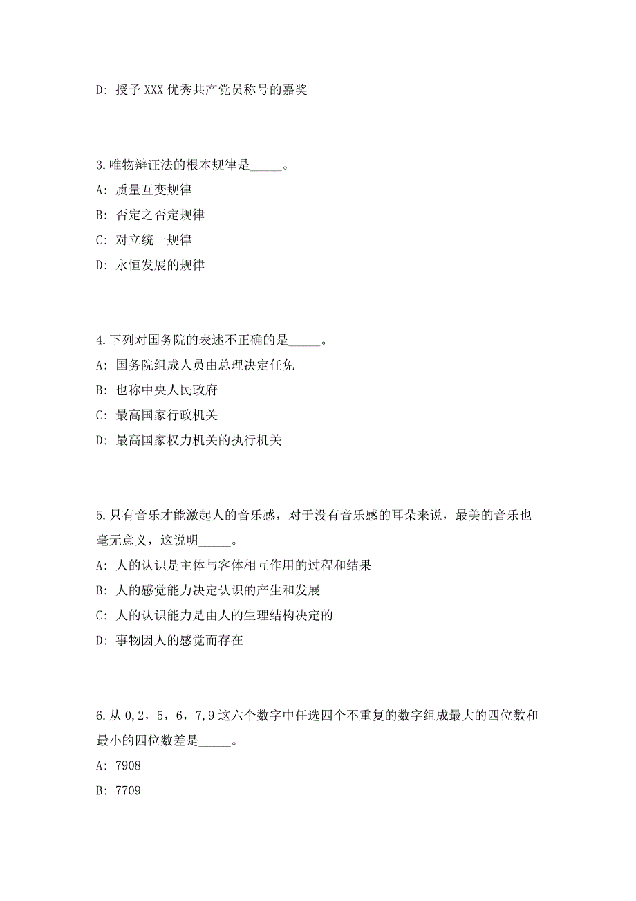 2023年河北对外经贸职业学院劳务服务工作人员招聘11人高频考点历年难、易点深度预测（共500题含答案解析）模拟试卷_第2页