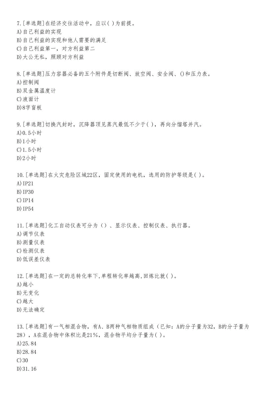 催化专业考试练习题及答案4_2023_练习版_第2页