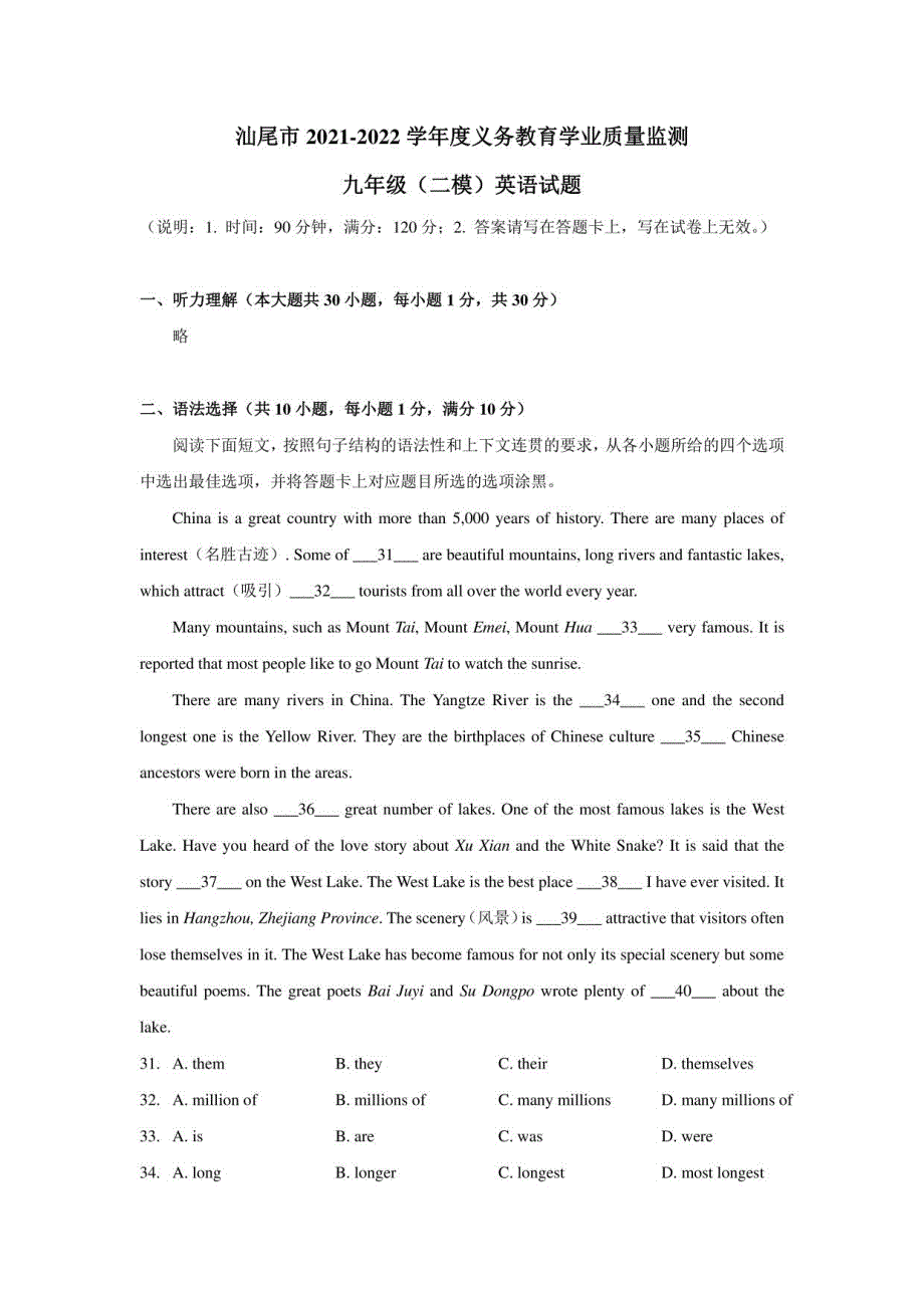 2022年广东省汕尾市中考二模 英语 试卷（含答案）_第1页