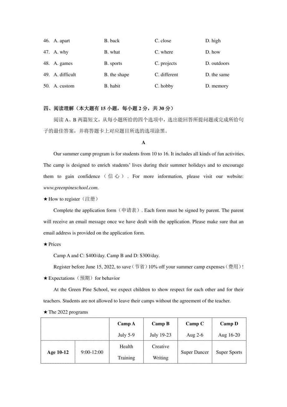 2022年广东省汕尾市中考二模 英语 试卷（含答案）_第3页