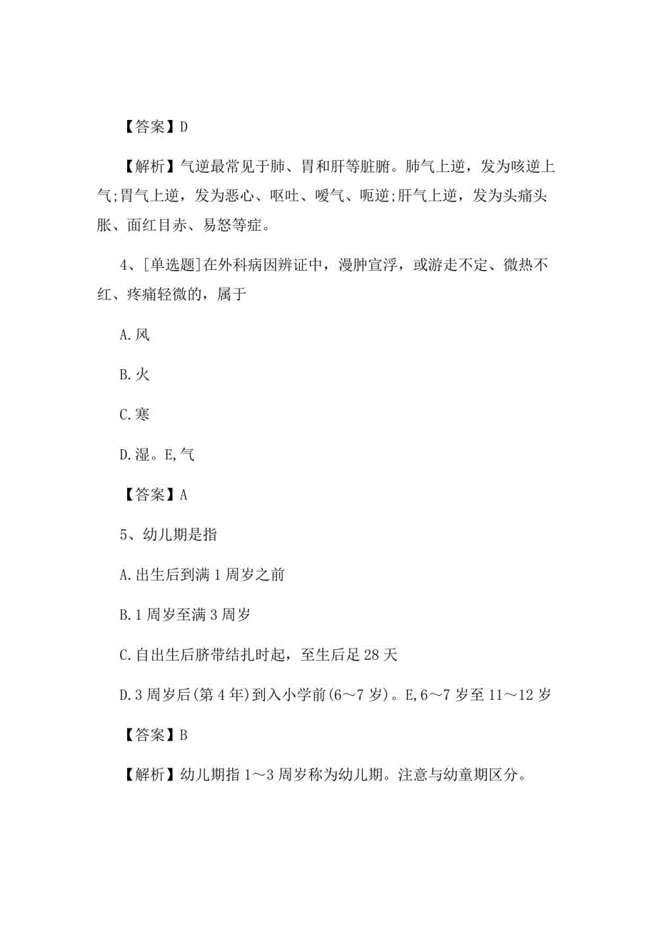 2022年中西医助理医师考试全科综合试题及答案卷43_第2页