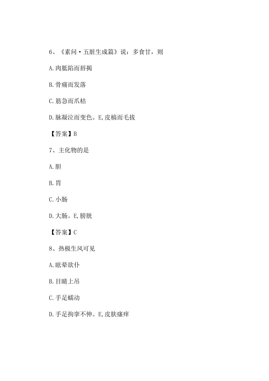 2022年中西医助理医师考试全科综合试题及答案卷43_第3页