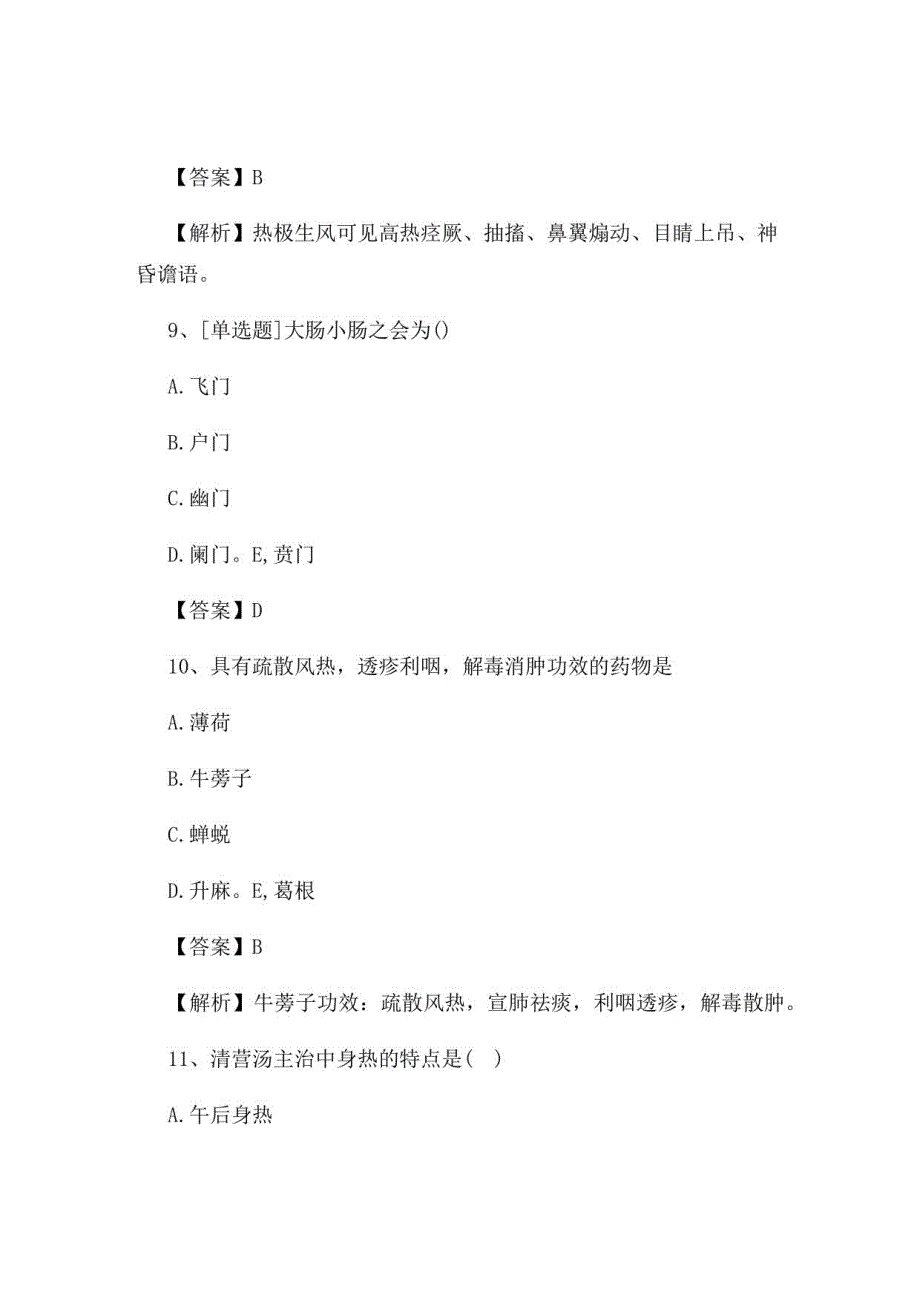 2022年中西医助理医师考试全科综合试题及答案卷43_第4页