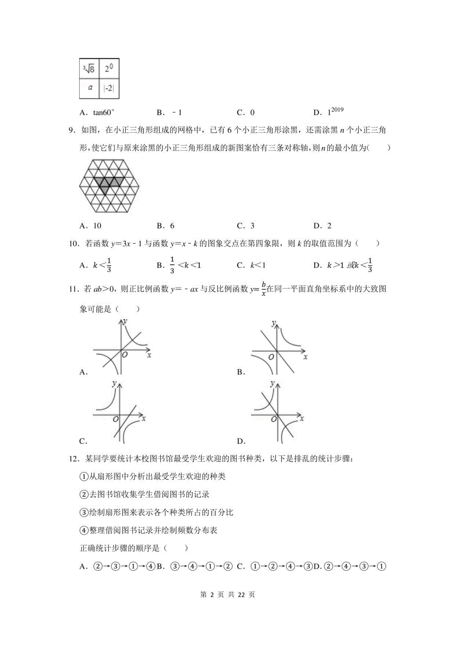 2022届河北省邯郸市中考数学二模试卷及答案解析_第2页