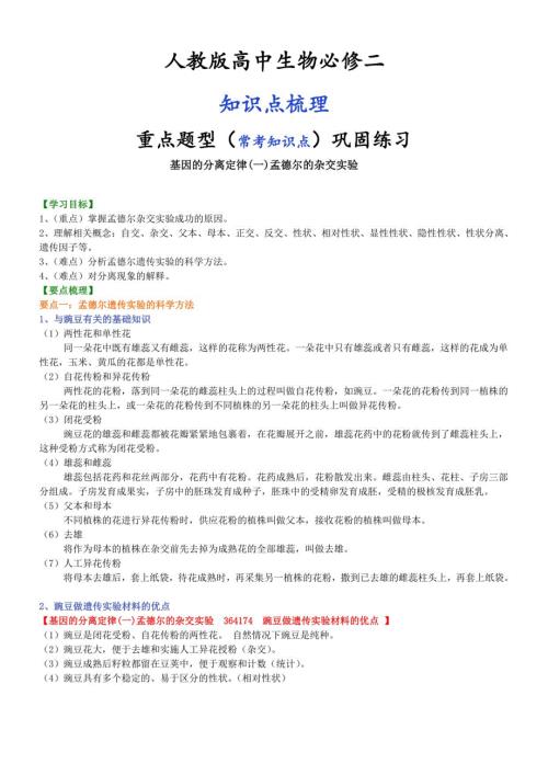 人教版高中生物必修二(全册知识点考点梳理、重点题型分类巩固练习)(家教、补习、复习用)
