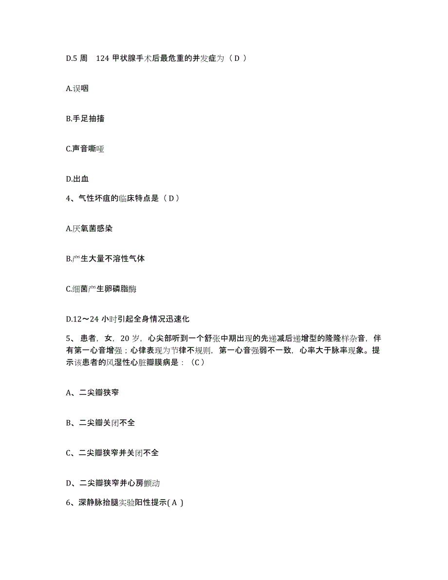 2023年度天津市宁河县民政局康复医院护士招聘模拟预测参考题库及答案_第2页