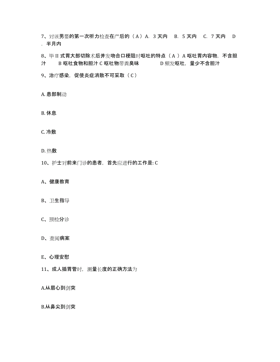 2023年度内蒙古库伦旗妇幼保健站护士招聘考前自测题及答案_第3页