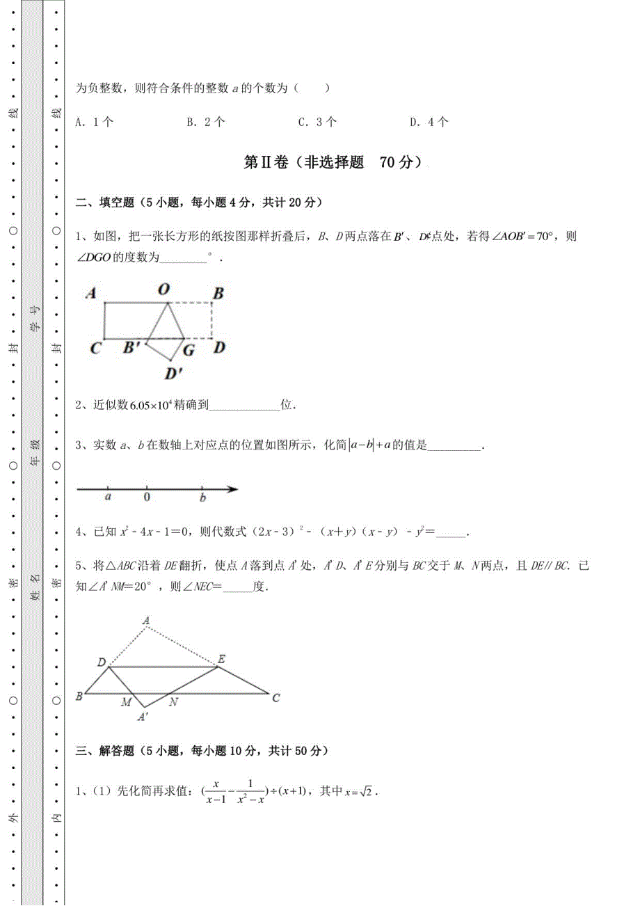 【高频真题解析】中考数学三年真题模拟 卷（Ⅱ）（含答案及详解）_第3页