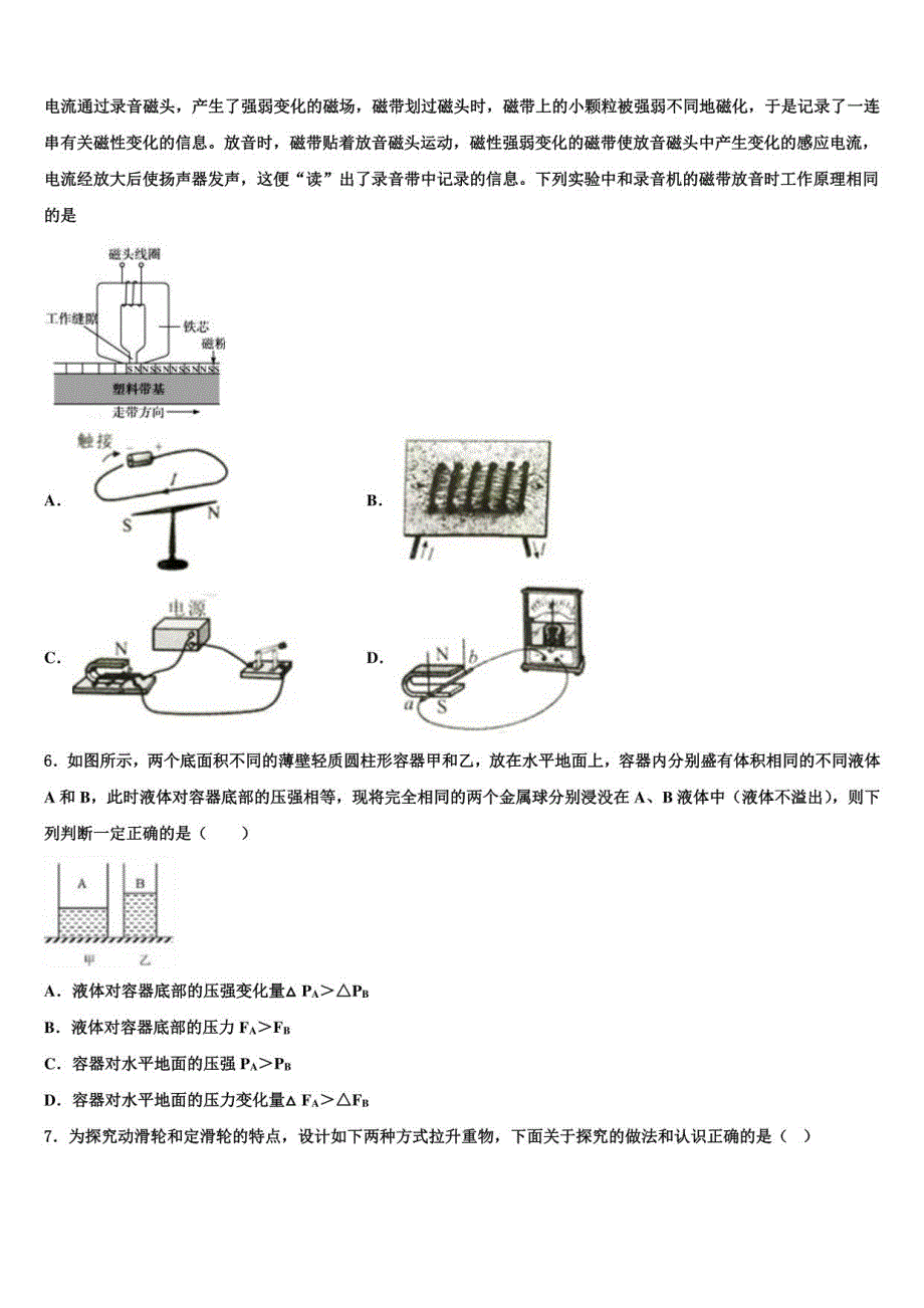 2022届安徽省淮北市第二中学中考物理五模试卷含解析_第2页